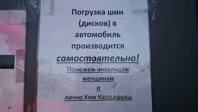 Ким-то что не помочь Уморительные объявления, до которых кто-то же додумался
(18 фото)