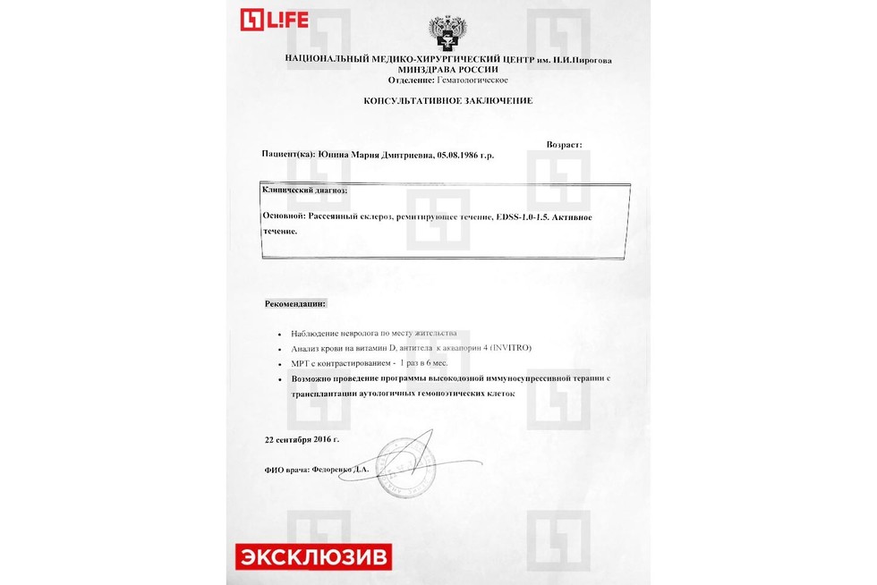 Документы о болезни Марии Юниной
Фото:LIFE