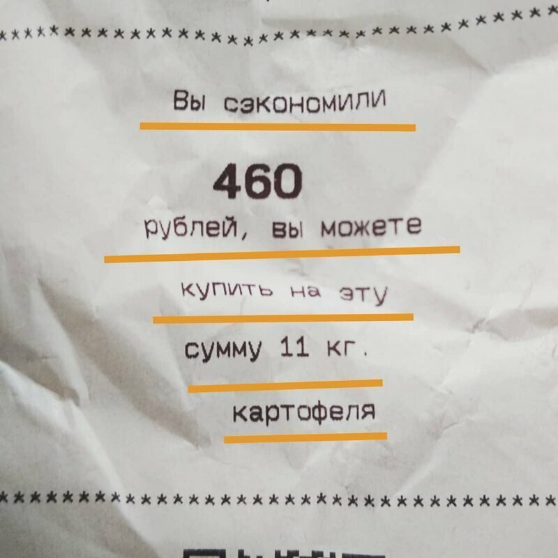 Кассовый чек дает подсказки Кассовый чек дает подсказки на чеке, надпись, послание на чеке, прикол, смешно, юмор