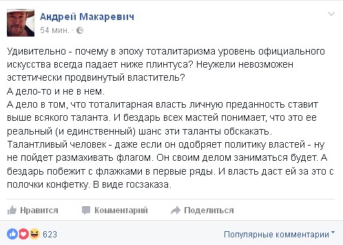 Макаревич Макаревич упал «ниже плинтуса»