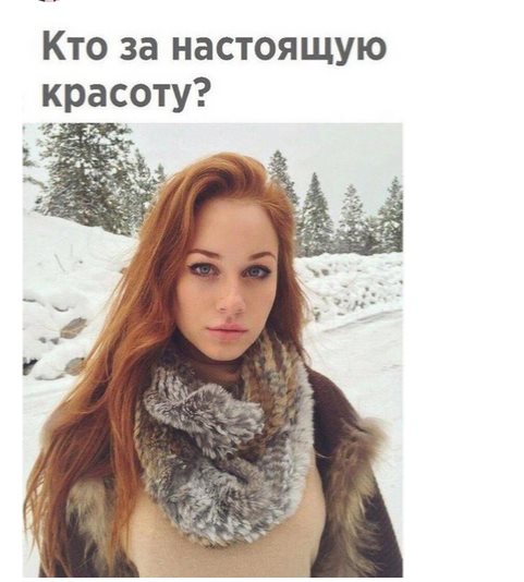 Мужик оценит ) Мужик оценит )