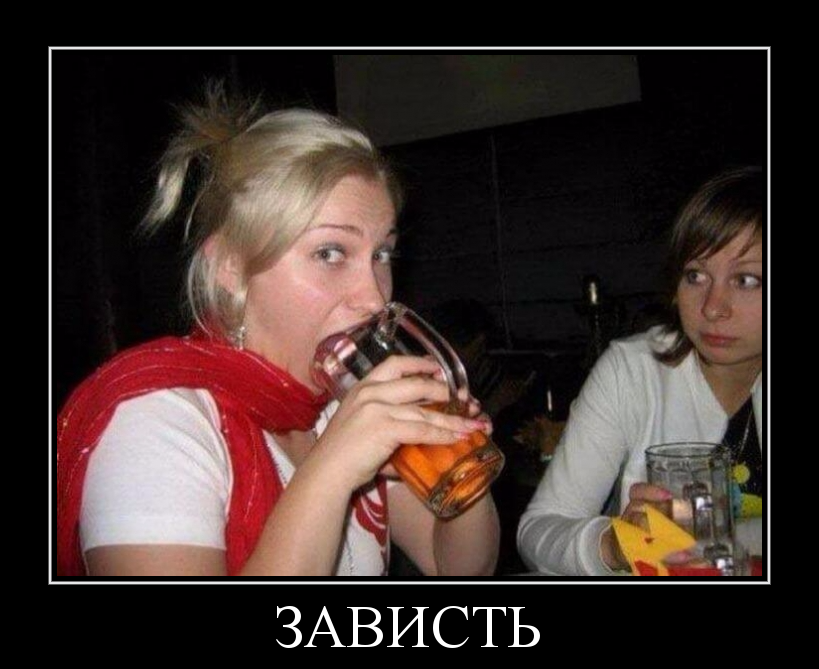 Забавные и прикольные демотиваторы про женщин (10 фото) Забавные и прикольные демотиваторы про женщин (10 фото)