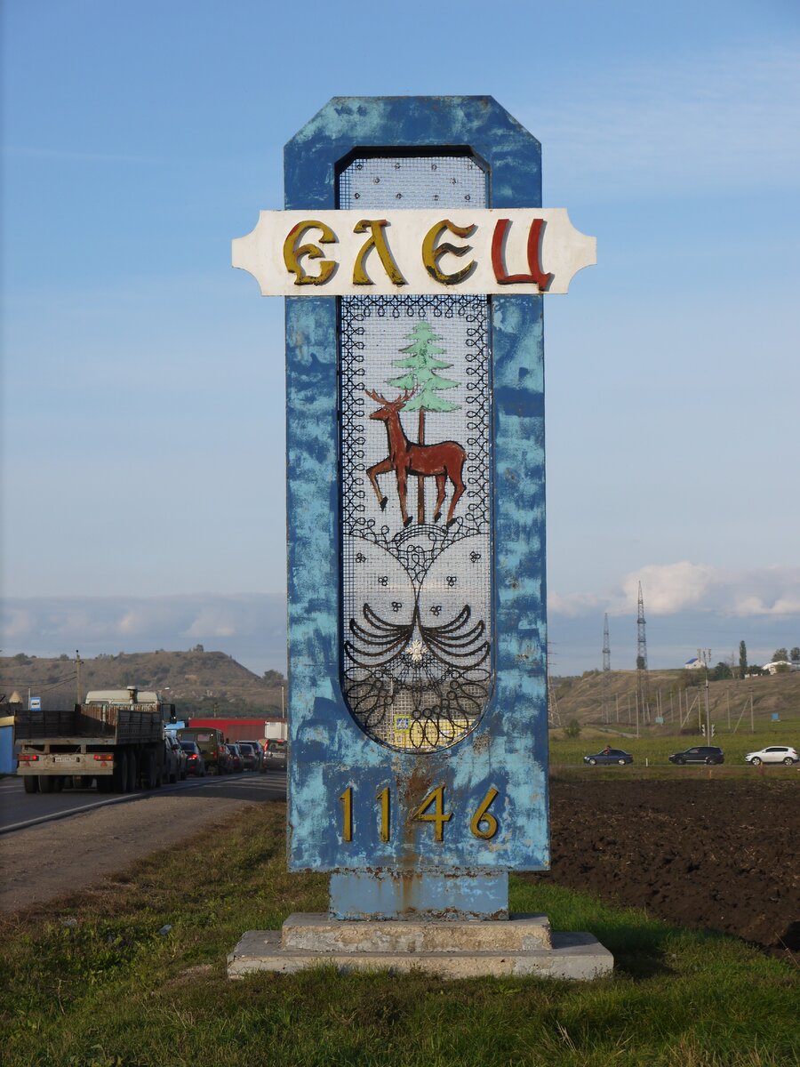 Вы не были в Ельце? Тогда вы многое потеряли!