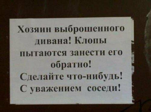 Соседи в шоке Уморительные объявления, до которых кто-то же додумался
(18 фото)