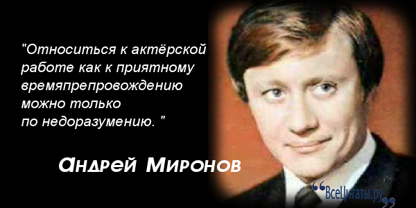 Крылатые фразы амиронова Крылатые фразы амиронова