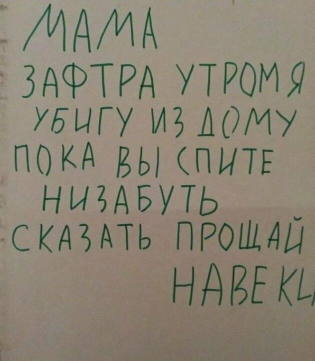 Обидка Детская непосредственность в умилительных записочках
(16 фото)