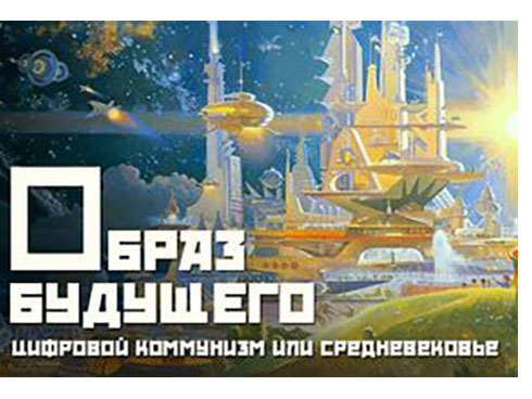 Призрак коммунизма
