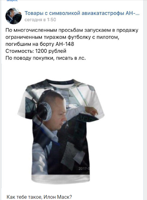 Психолог рассказала, кто и зачем выставляет на продажу одежду с символикой разбившегося Ан-148 Психолог рассказала, кто и зачем выставляет на продажу одежду с символикой разбившегося Ан-148