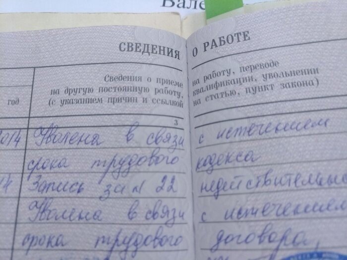 Убойные записи в трудовых книжках и их неожиданные причины Убойные записи в трудовых книжках и их неожиданные причины