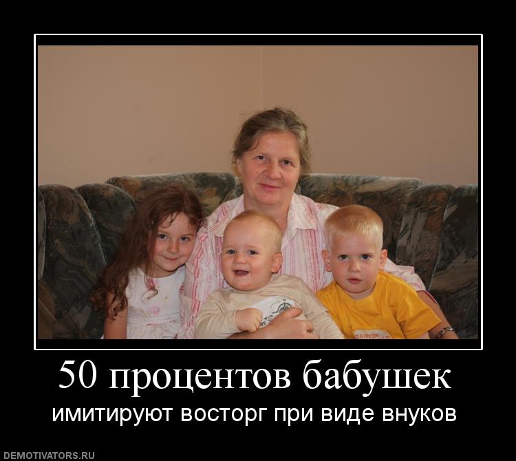 Нелюбящая бабушка? Нелюбящая бабушка?