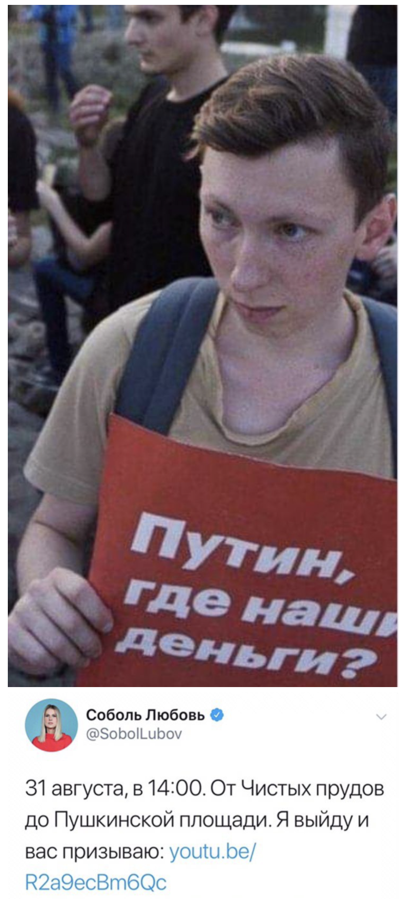 31 августа - марш для всех, кому "Путин должен и недодал"