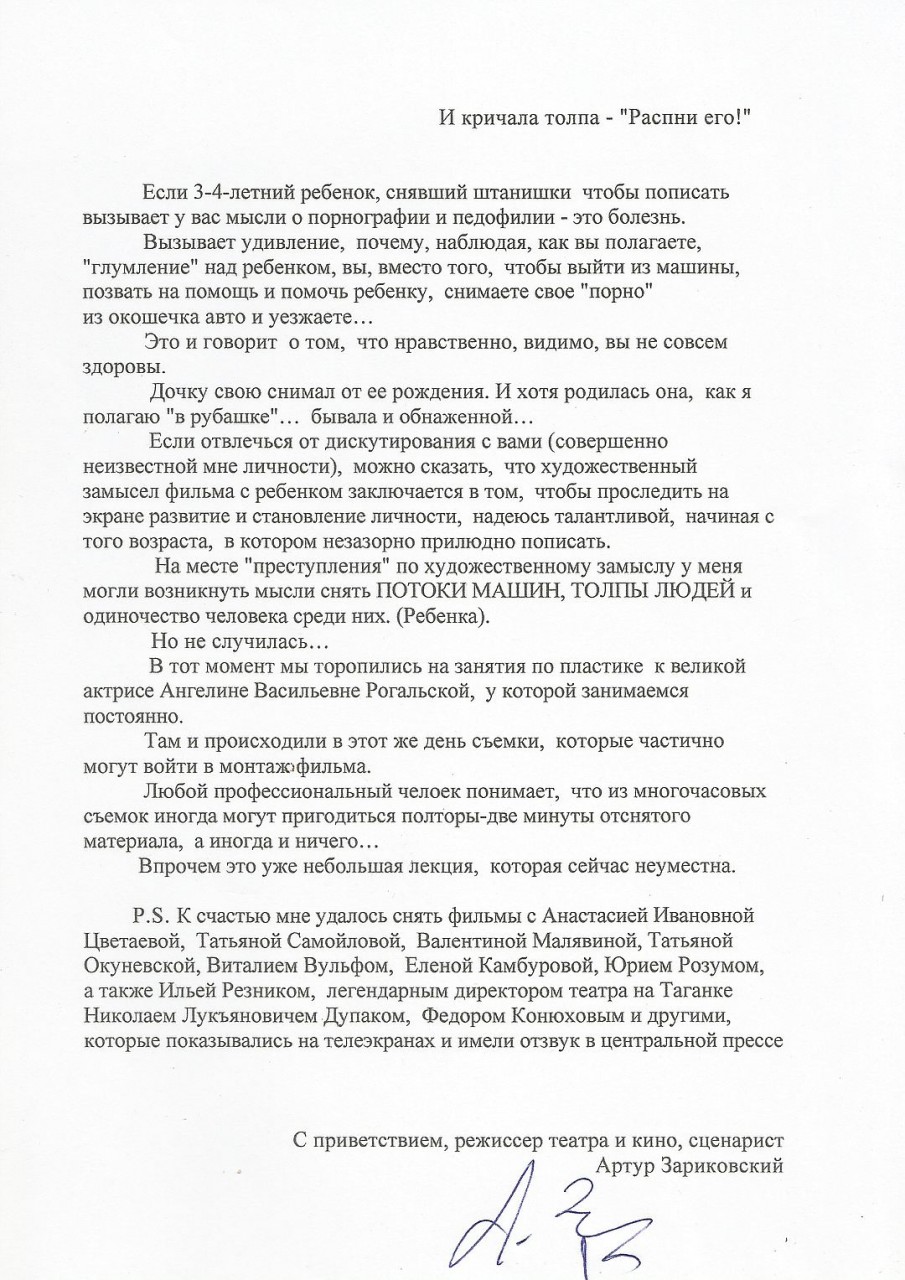 Открытое письмо Артура Зариковского