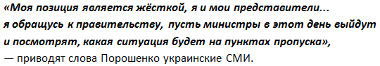 Порошенко пригрозил всем, кто испортит ему «праздник безвиза» Порошенко пригрозил всем, кто испортит ему «праздник безвиза»