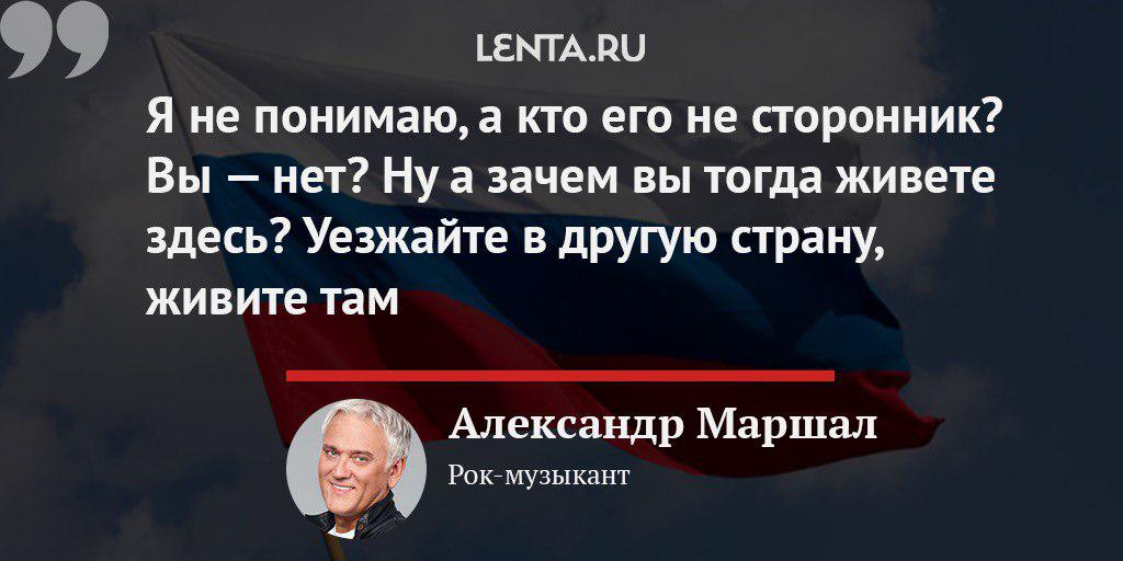 Певец Александр Маршал поспорил с Дудем из-за Путина и предложил покинуть страну Певец Александр Маршал поспорил с Дудем из-за Путина и предложил покинуть страну