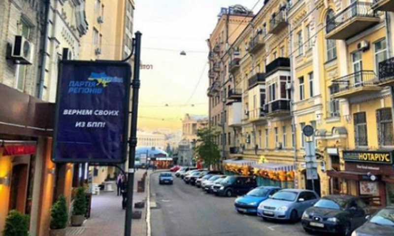 В Киеве появились билборды «Партии регионов». Реванш? В Киеве появились билборды «Партии регионов». Реванш?
