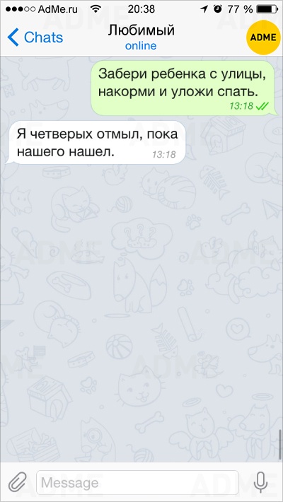 Подборка уморительных СМС о прелестях семейной жизни Подборка уморительных СМС о прелестях семейной жизни