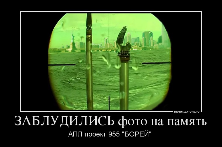 Если США войдут в Черное море, подлодка РФ может всплыть у берегов Америки...