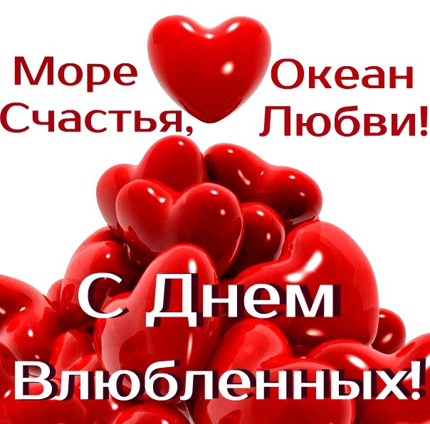 Днем влюбленных статус поздравление Днем влюбленных статус поздравление