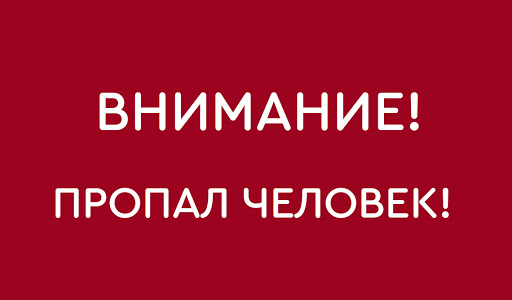 В Крыму ищут 34-летнего мужчину