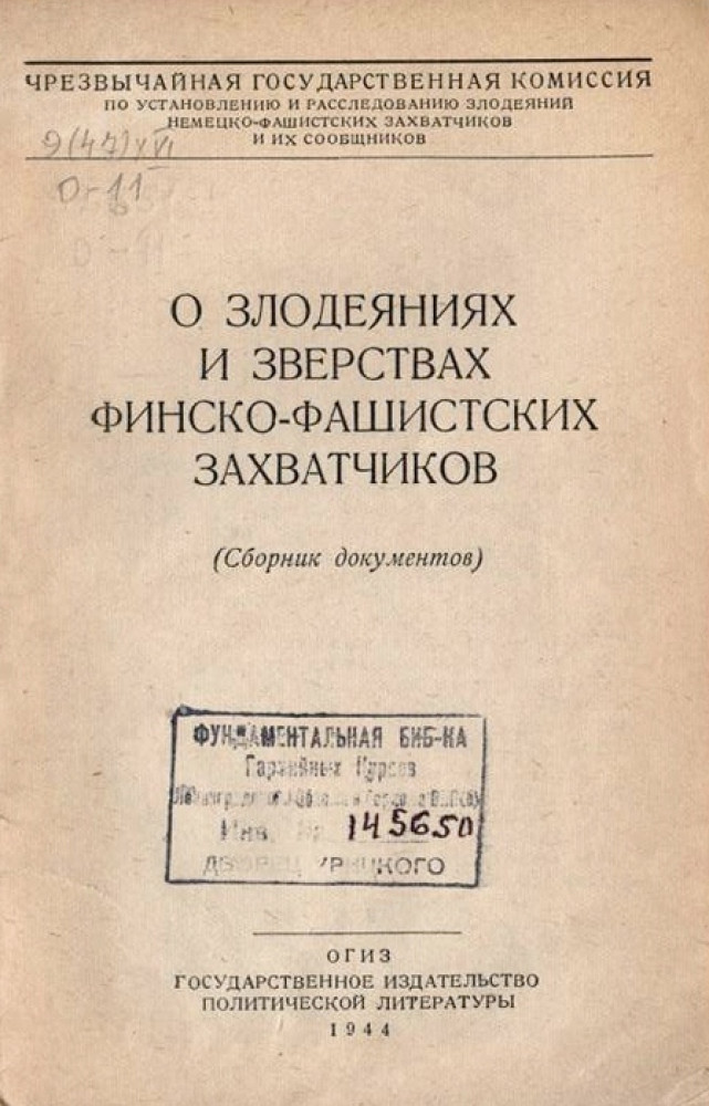Финские мясники палача Маннергейма - учителя ИГИЛ-овцев Финские мясники палача Маннергейма - учителя ИГИЛ-овцев
