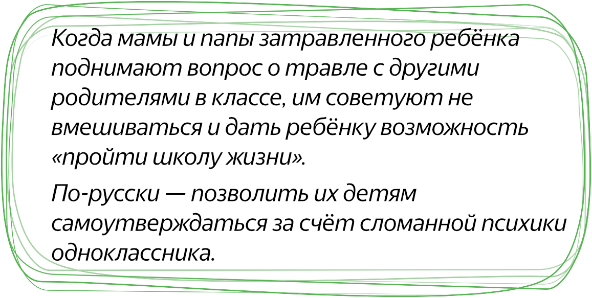 Изгои в школе. Как победить травлю