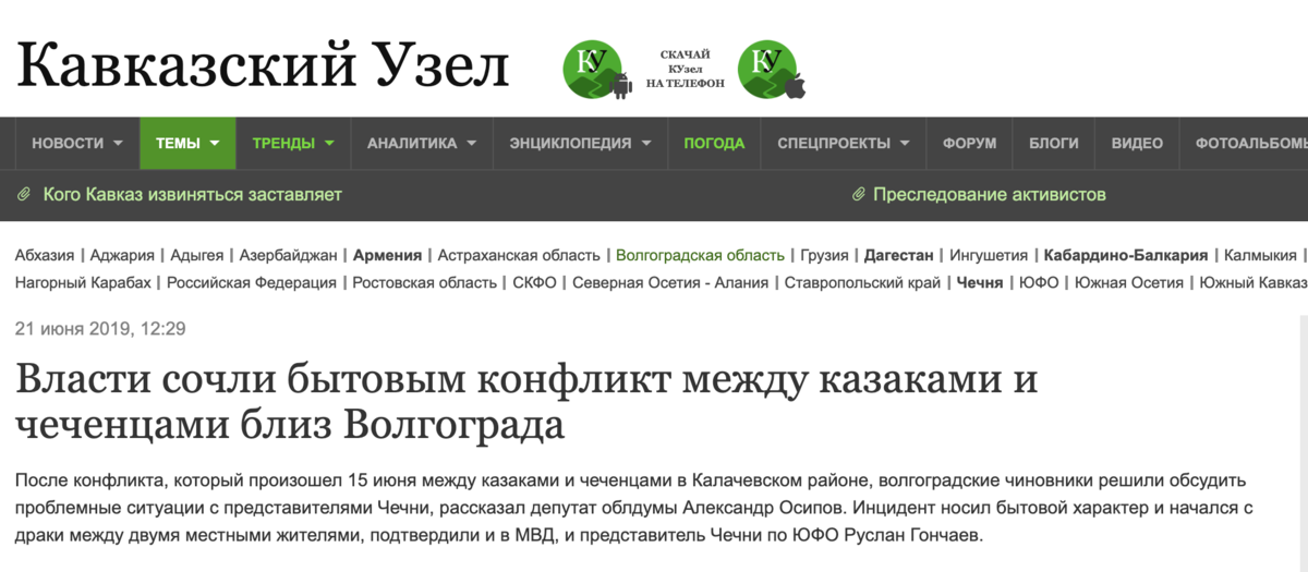 Как бытовой конфликт поссорил казаков с чеченцами и всколыхнул регион