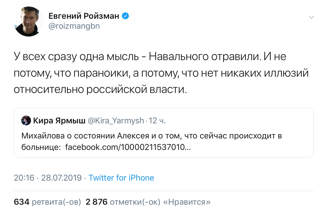 Как «недоотравили» Навального