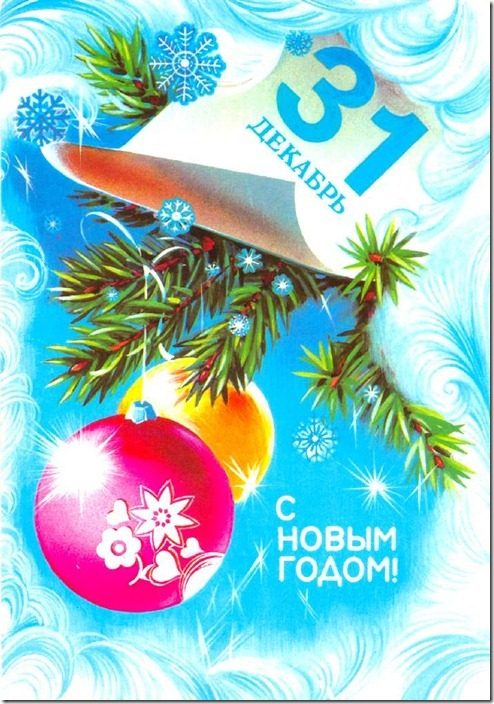 Новогодние открытки из СССР Новогодние открытки из СССР