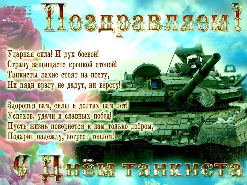 Прикольные поздравления танкисту с днем рождения Прикольные поздравления танкисту с днем рождения