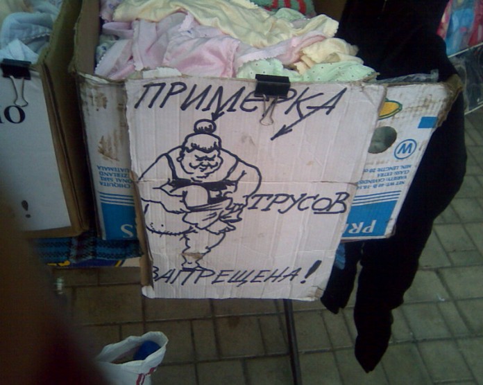 Народный юмор на рыночных прилавках. Эту страну не победить Народный юмор на рыночных прилавках. Эту страну не победить