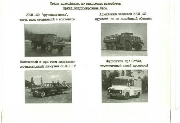 Эрик Сабо - легенда советского эстетизма