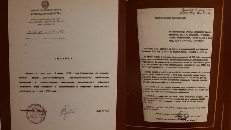 Документы о службе Владимира Путина в КГБ. Фото © 78.ru