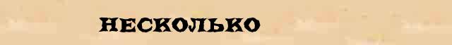 Несколько морфемный разбор Несколько морфемный разбор