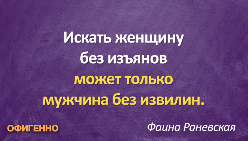 Высказывания о мужчинах, которые помогут нам лучше понять их Высказывания о мужчинах, которые помогут нам лучше понять их