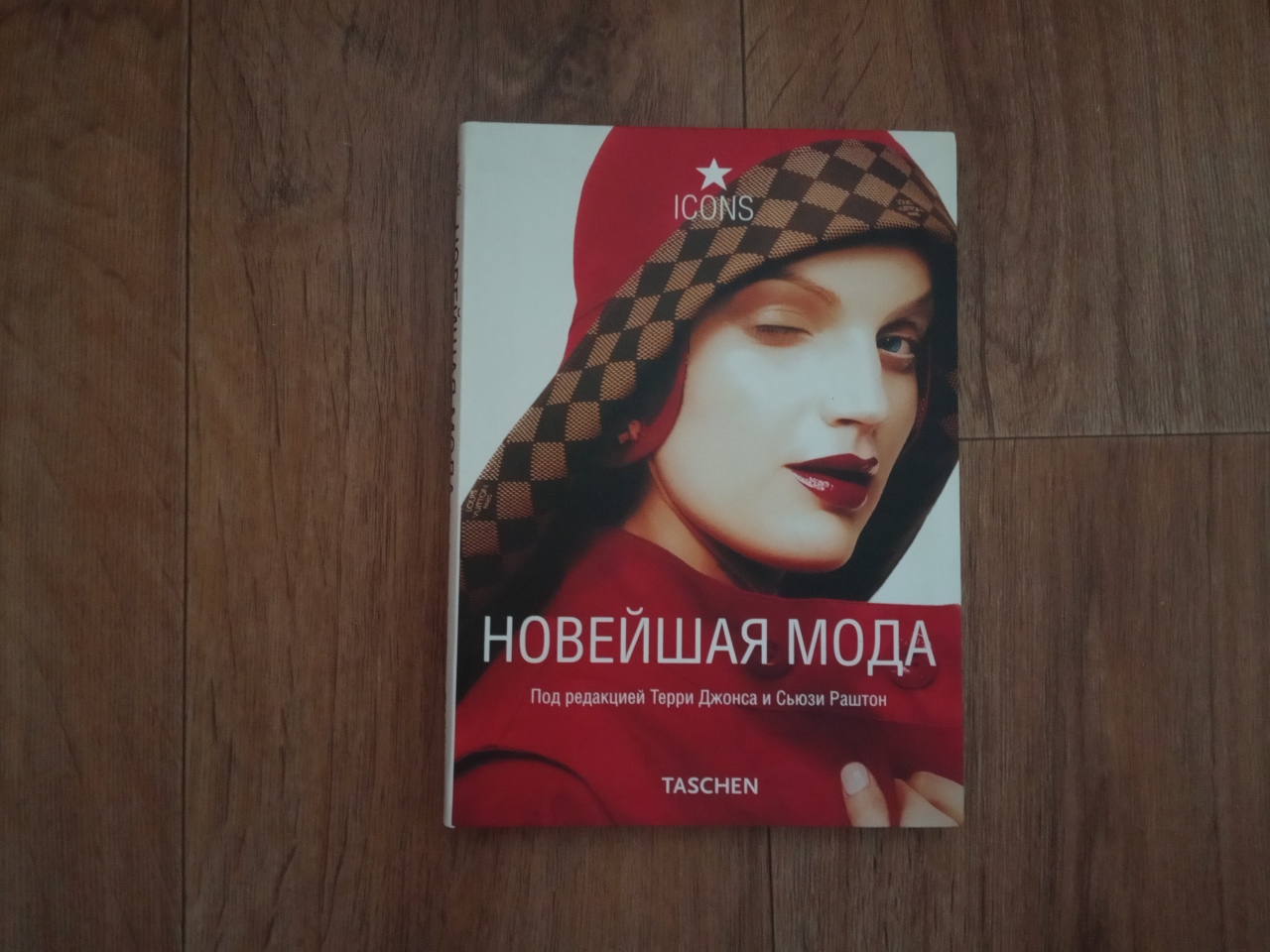 Книги о моде Книги о моде