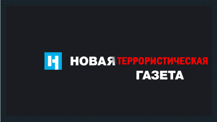 Слезливая история о ребенке, или Как «Новая газета» нашла другой способ поддержать террористов