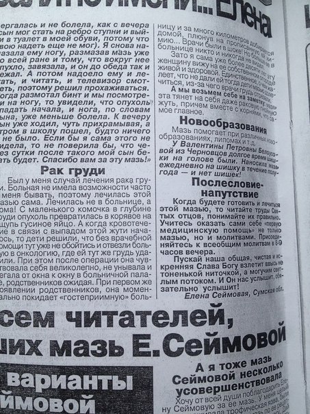МАЗЬ ОТ ВАЛЕНТИНЫ СЕЙМОВОЙ - лечит много болезней!