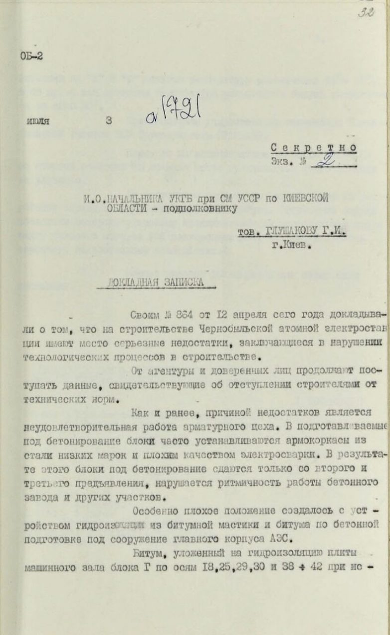 Рассекреченные документы по Чернобылю Рассекреченные документы по Чернобылю