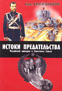 Предательство элит Предательство элит