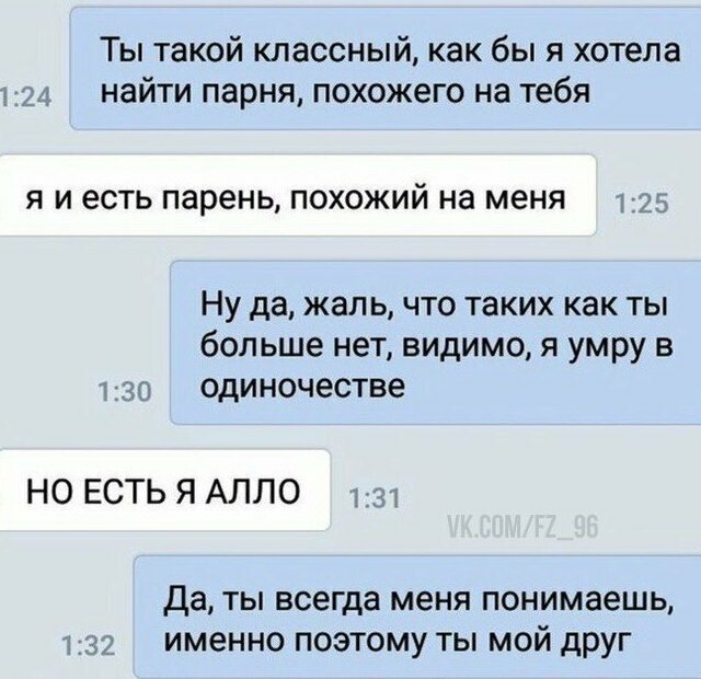 4. 4. девушки, дружба, отношения, парни, прикол, френдзона, юмор