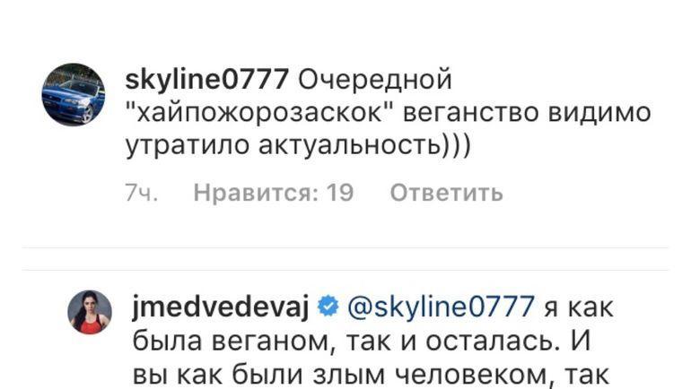 Медведева ответила на критику под постом о ее желании заняться йогой