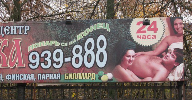 Беспощадная российская реклама Беспощадная российская реклама
