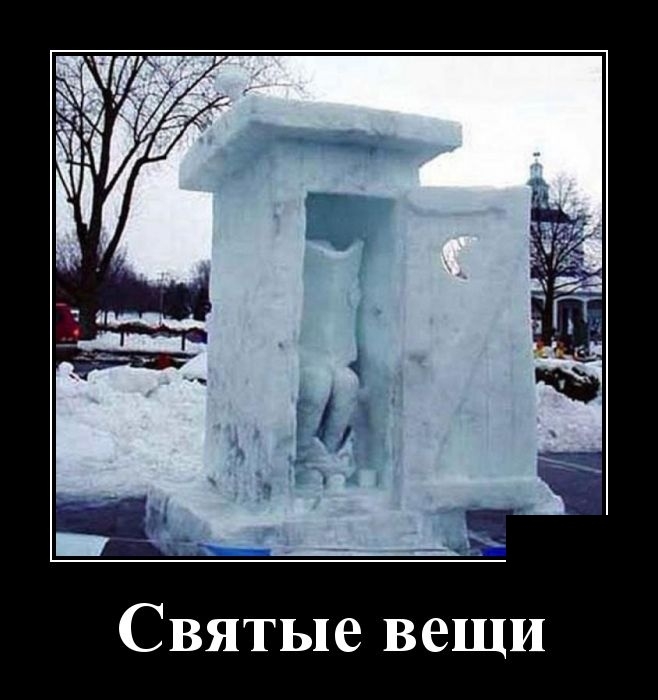 Демотиваторы Демотиваторы