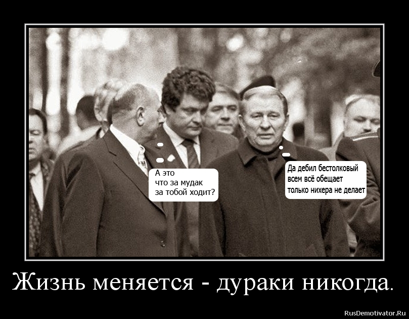 Свежие Демотиваторы Свежие Демотиваторы