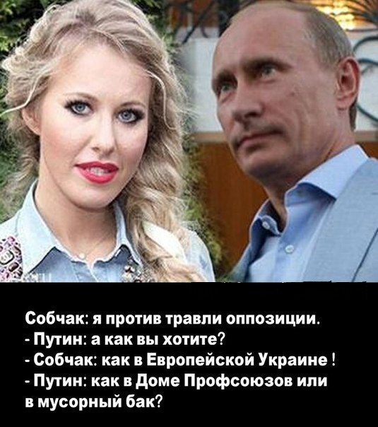 Ксюшу - в президенты!