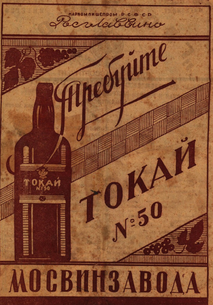 Сталинская реклама 1935–1937 годов