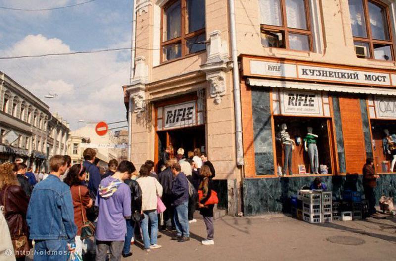 Москва 90–х