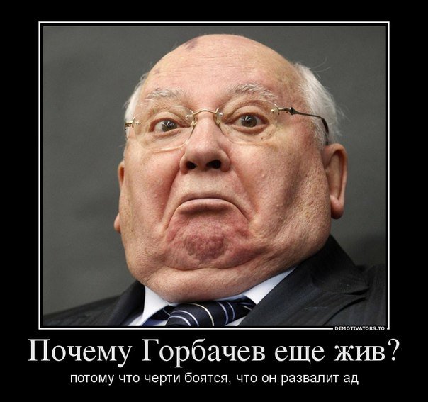 Предательство "меченого генсека"
