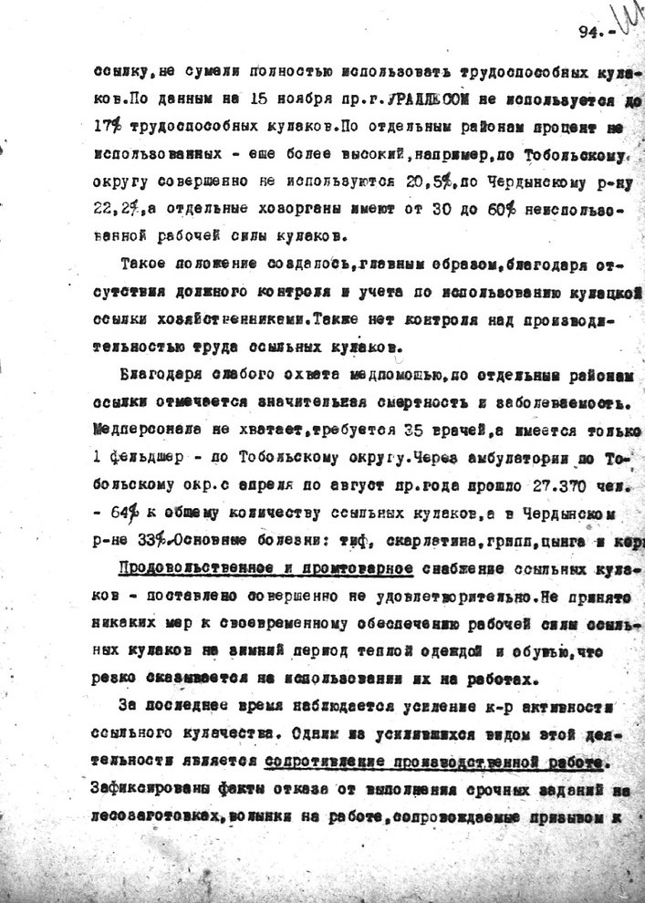 Лист 7. Источник: ГА РФ.Ф.Р-9414.Оп.1.Д.1943.Л.112 Докладная записка ОГПУ о высланных кулаках 2-й категории от 9 февраля 1931 года