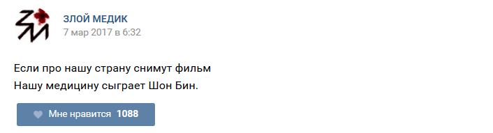 Истории врачей, Злой медик Истории врачей, Злой медик прикол, юмор